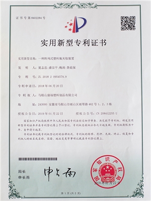 一種陣列式塑料瓶夾取裝置專(zhuān)利證書(shū)